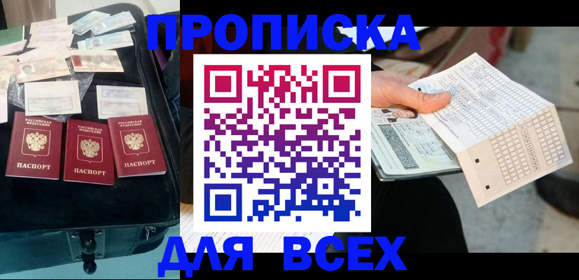 купить прописку в Пыть-Яхе